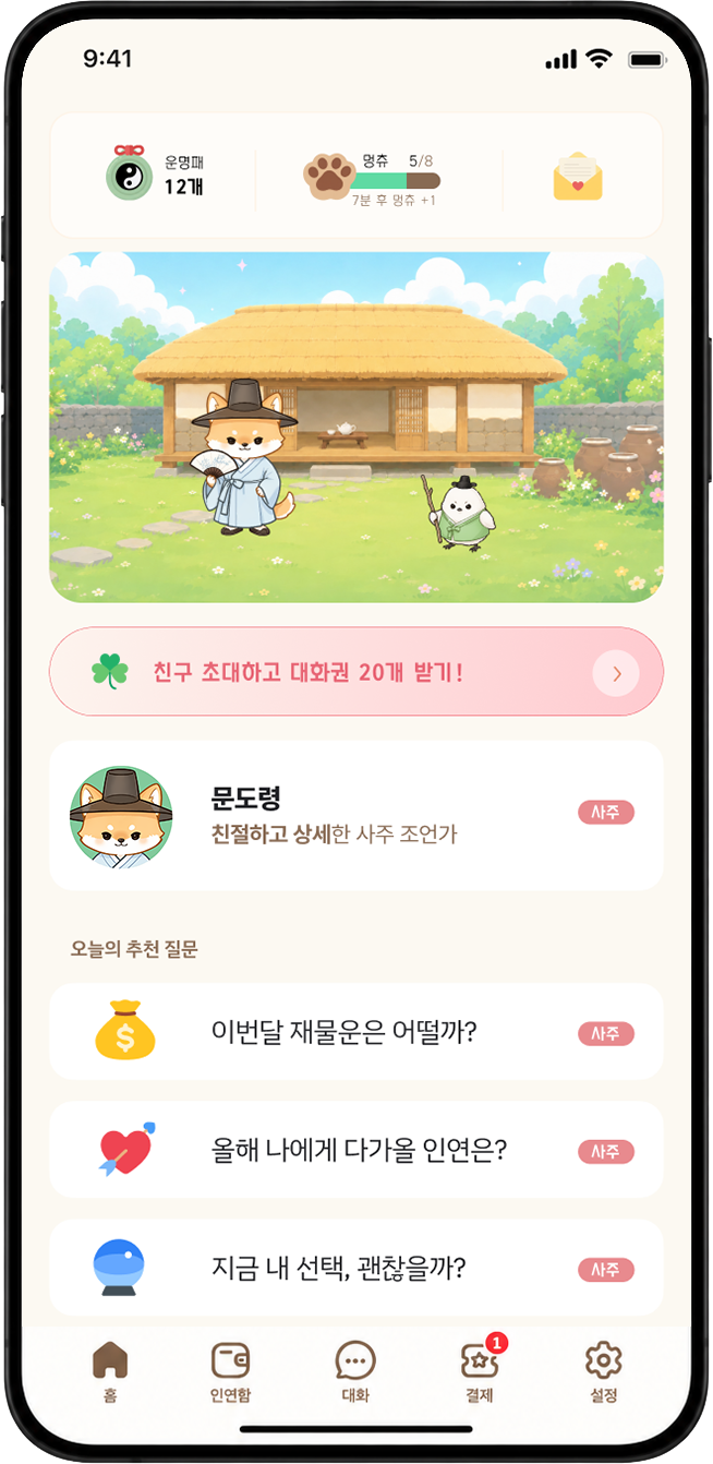 문도령 앱 화면 미리보기